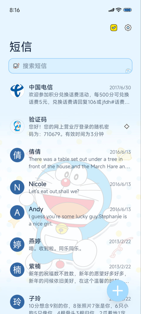 哆啦A梦时间计划表 screenshot