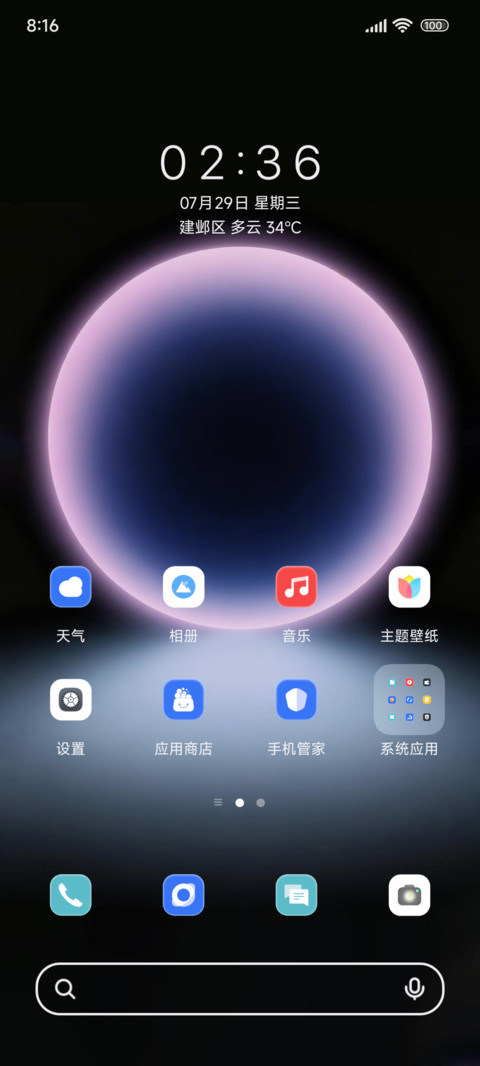 蓝晕OS screenshot