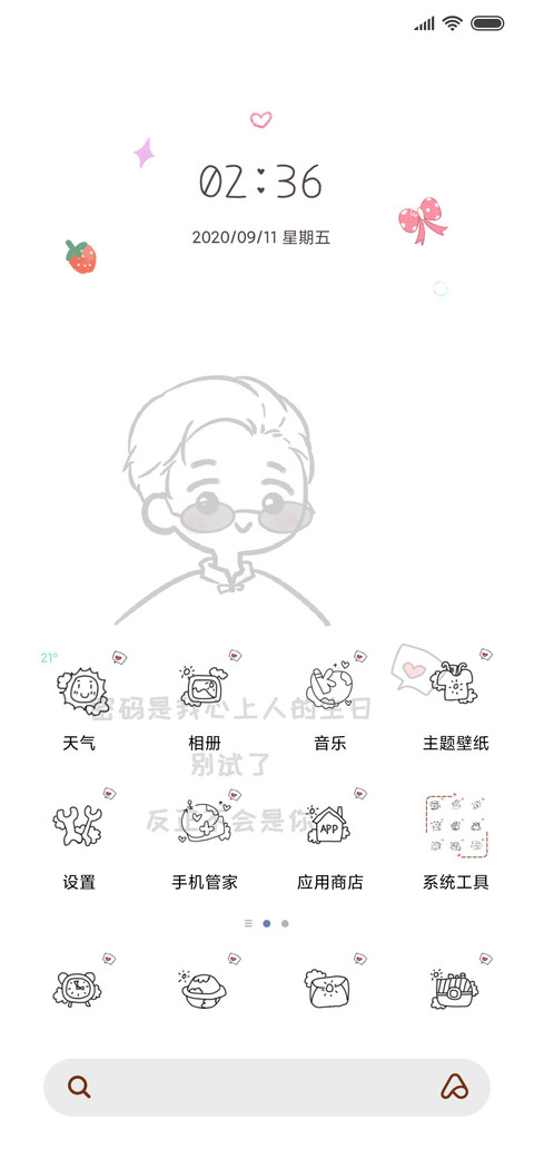密码是你生日 男 screenshot