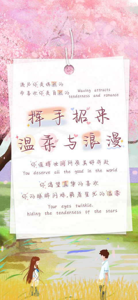 挥手招来温柔与浪漫 screenshot