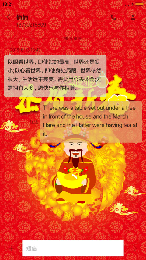 恭贺新春 screenshot