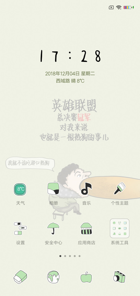 坐吃热狗 screenshot