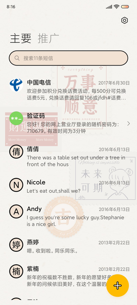 万事皆胜意 自定义 screenshot