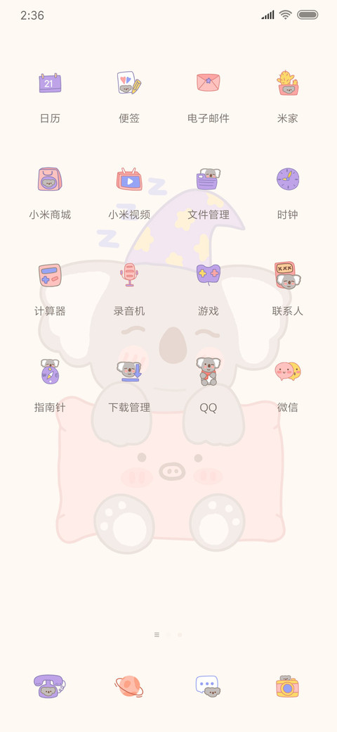 晚安 Koala screenshot