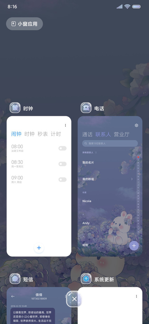风铃知我意 动态 screenshot