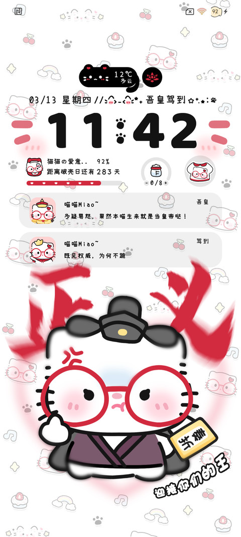 权威 猫猫小皇帝 screenshot