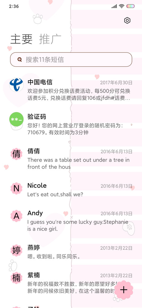 刚好是你 screenshot