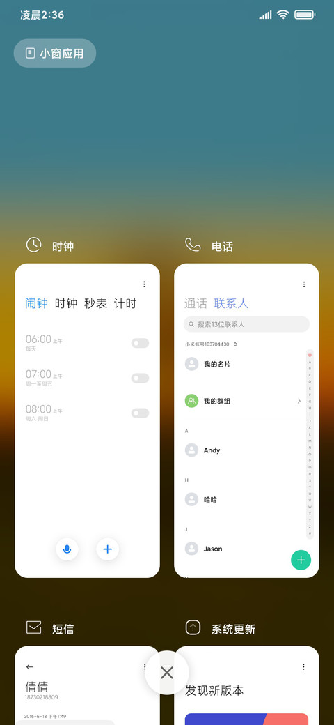 美丽风景 护眼 screenshot
