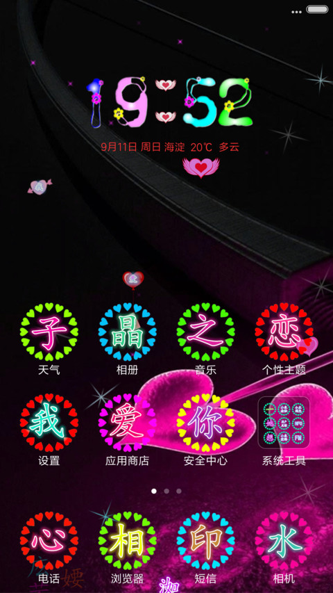 爱情是毒药（动态桌面 星光特效） screenshot