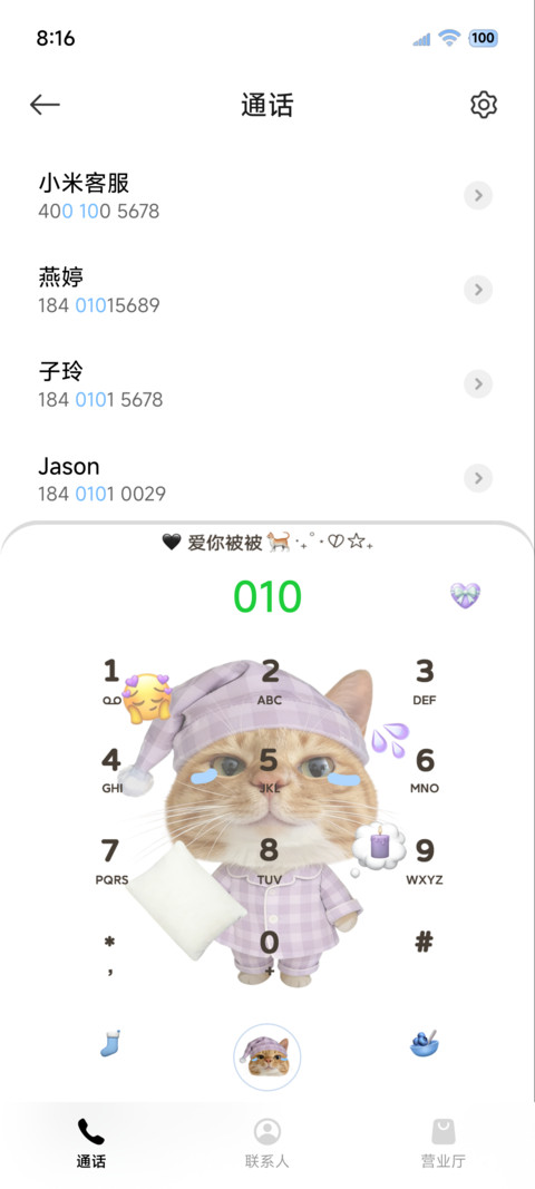 爱你被被小猫多图 screenshot