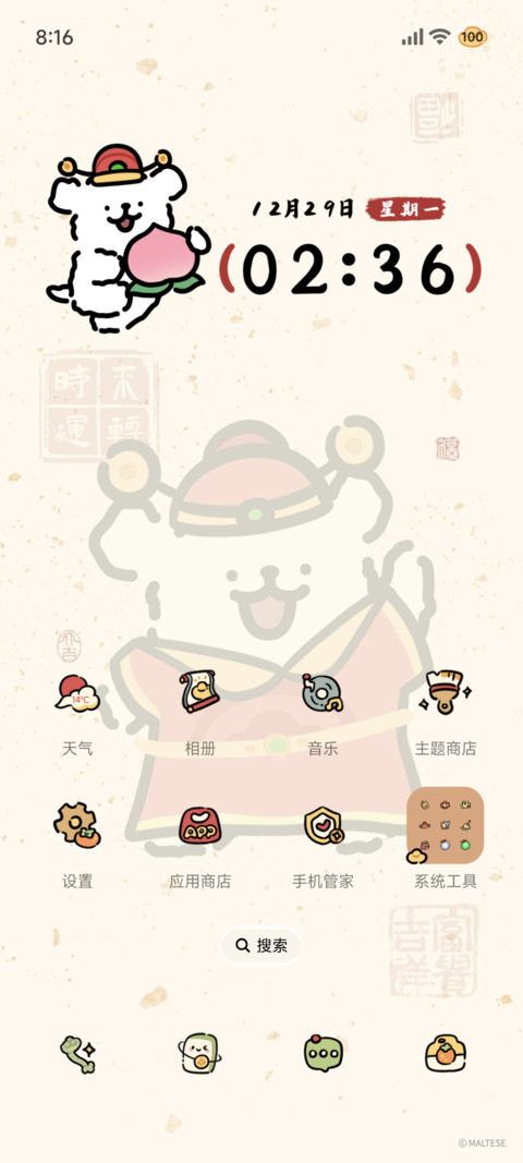 线条小狗 五福临门 screenshot