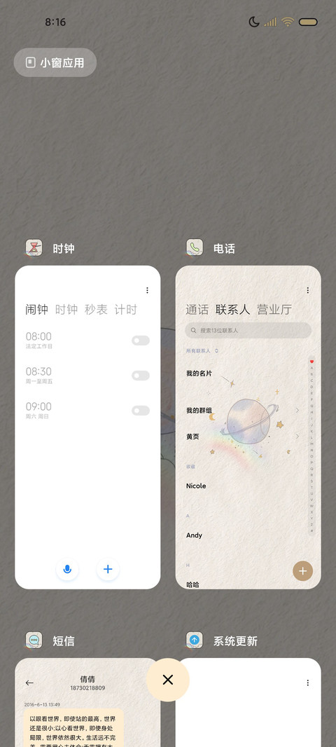 私藏宇宙治愈可爱 screenshot