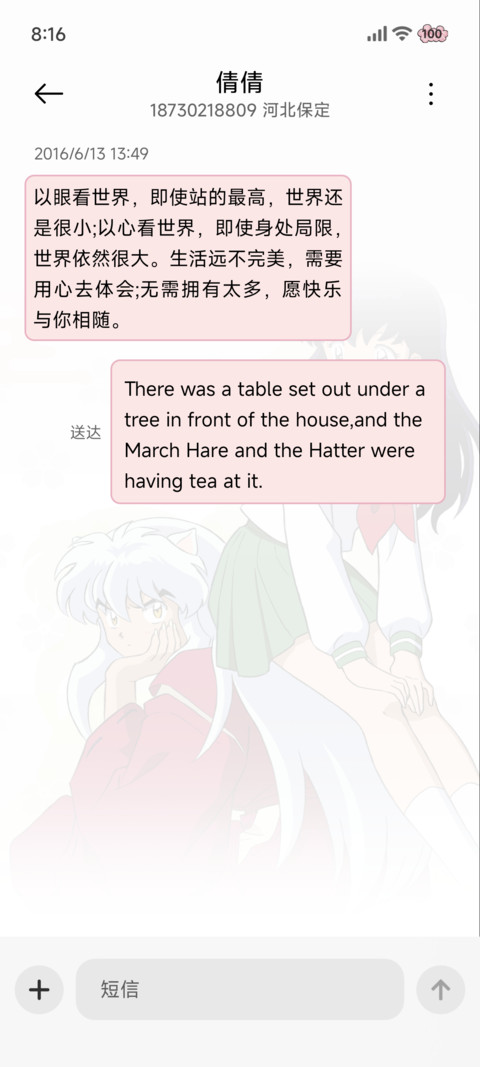 犬夜叉 樱花信笺 screenshot