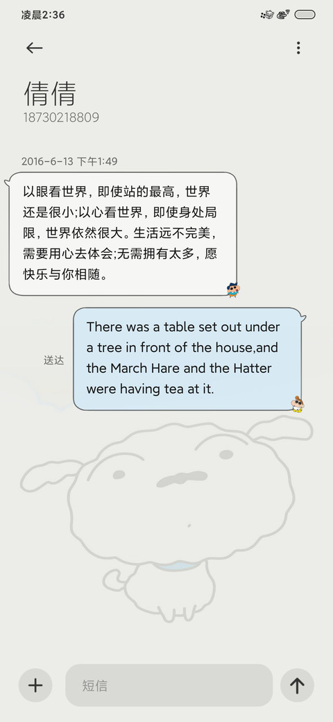新之助昼夜时间变化 screenshot
