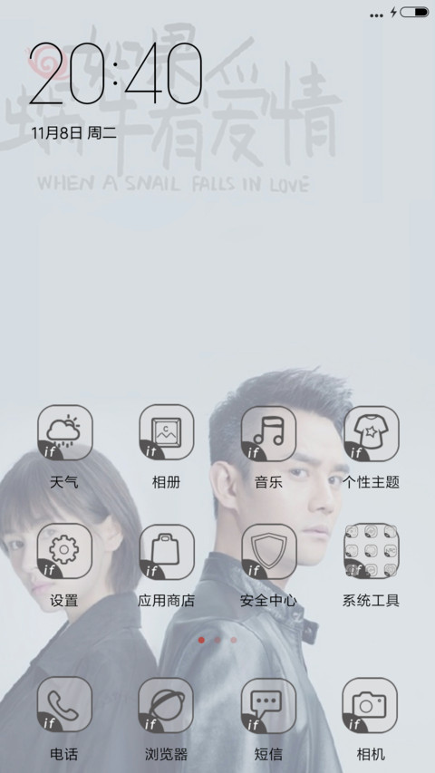 如果蜗牛有爱情——命中注定（多锁屏） screenshot