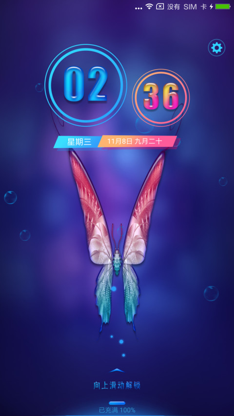 荧光彩蝶 screenshot