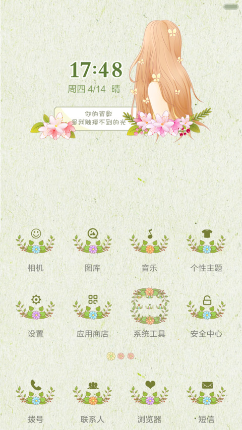 麦拉风-一季花开遇到爱 screenshot