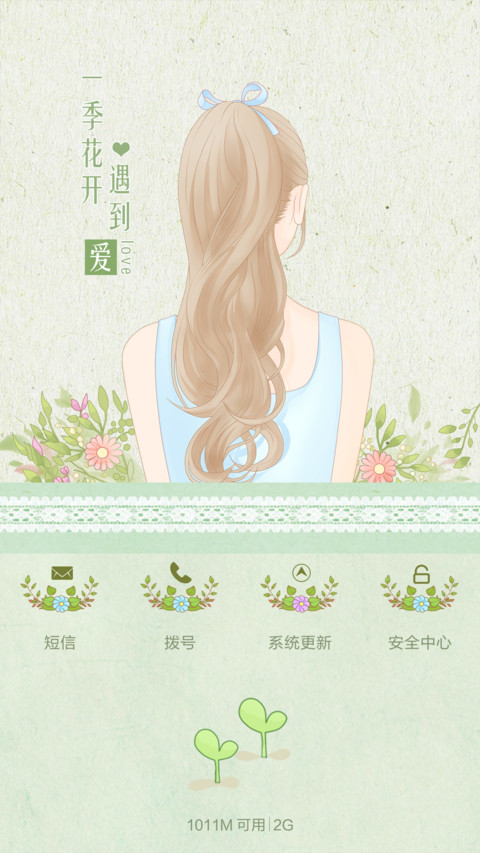 麦拉风-一季花开遇到爱 screenshot