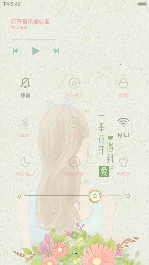 麦拉风-一季花开遇到爱 screenshot