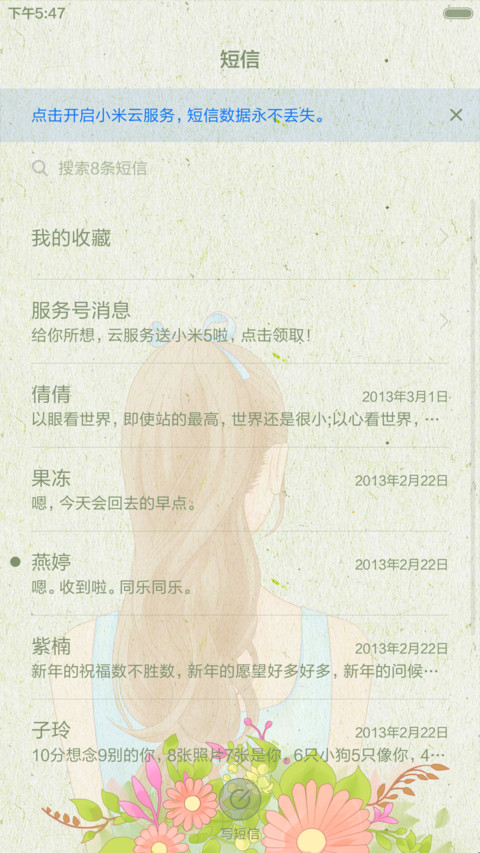 麦拉风-一季花开遇到爱 screenshot