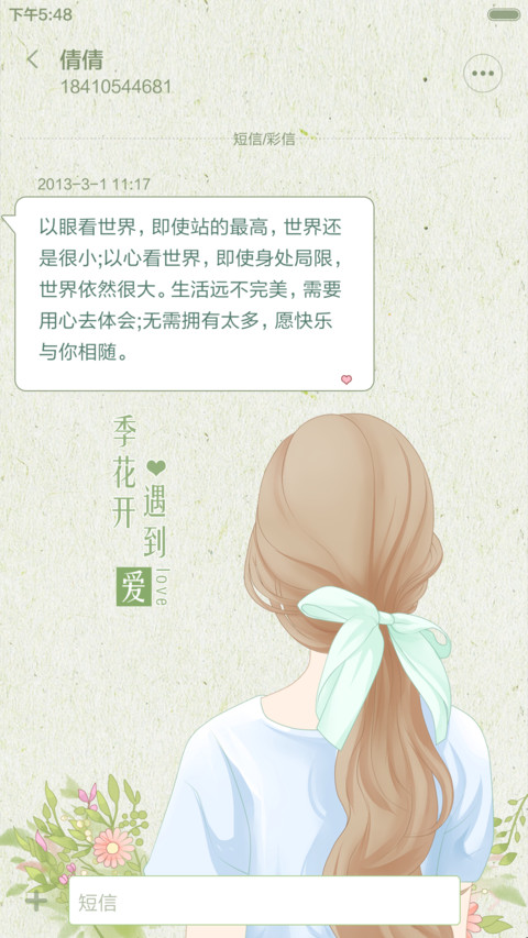 麦拉风-一季花开遇到爱 screenshot