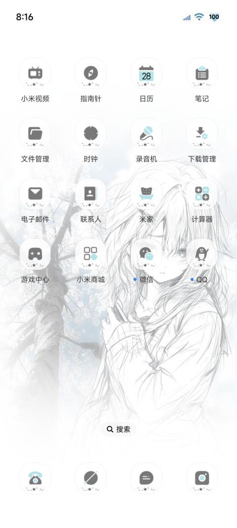 光栅动画 少女心事 screenshot