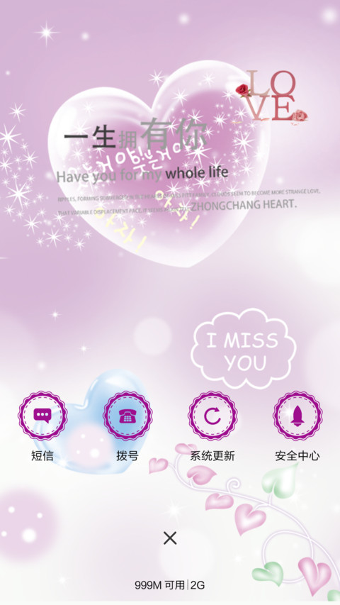 I miss you（紫色版） screenshot