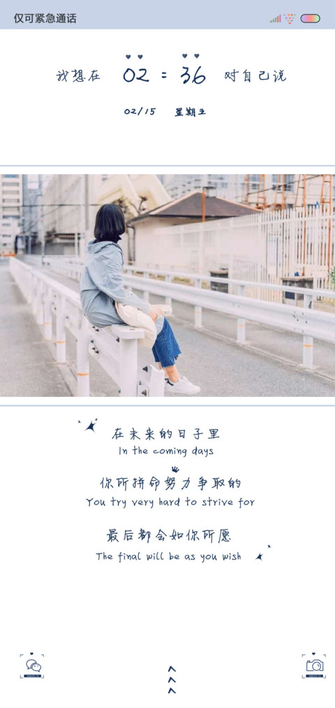 要相信未来可期 screenshot