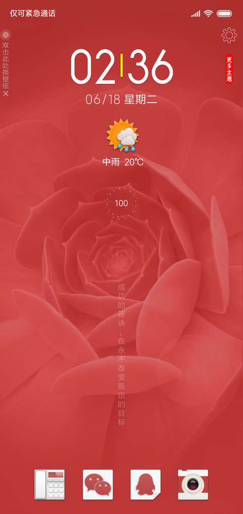 简约·暖红 screenshot