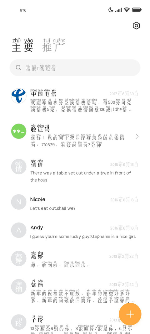标准粗宋拼音体 screenshot