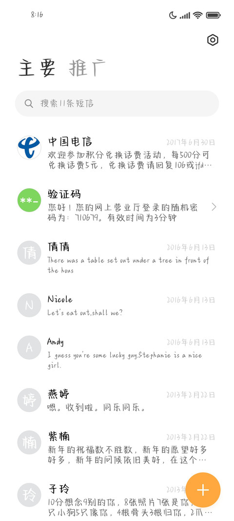 校服上的名字有你 screenshot
