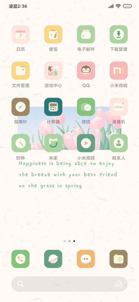 惬意的时光 screenshot