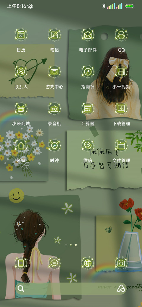 绿色护眼文字贴纸 screenshot