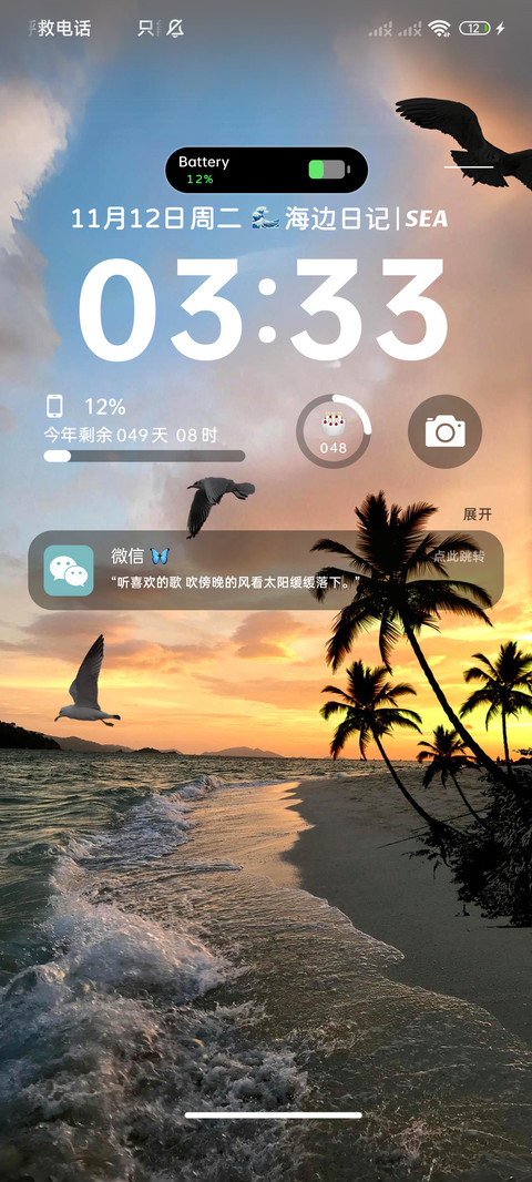 日落氛围椰林 screenshot