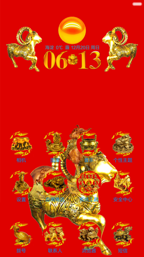 招财转运羊（动态会说话版） screenshot