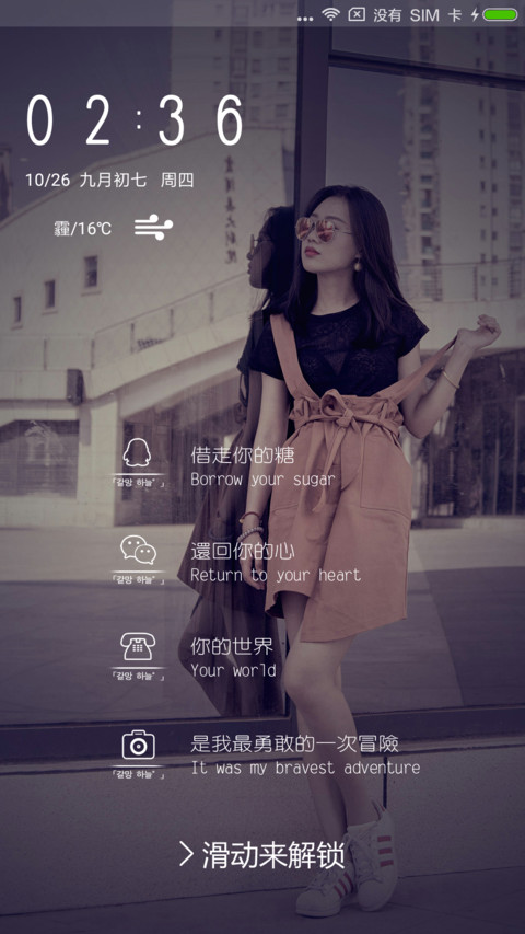 只有一个你 screenshot