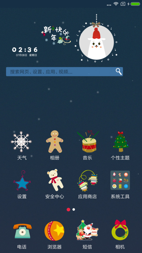 新年快乐 screenshot