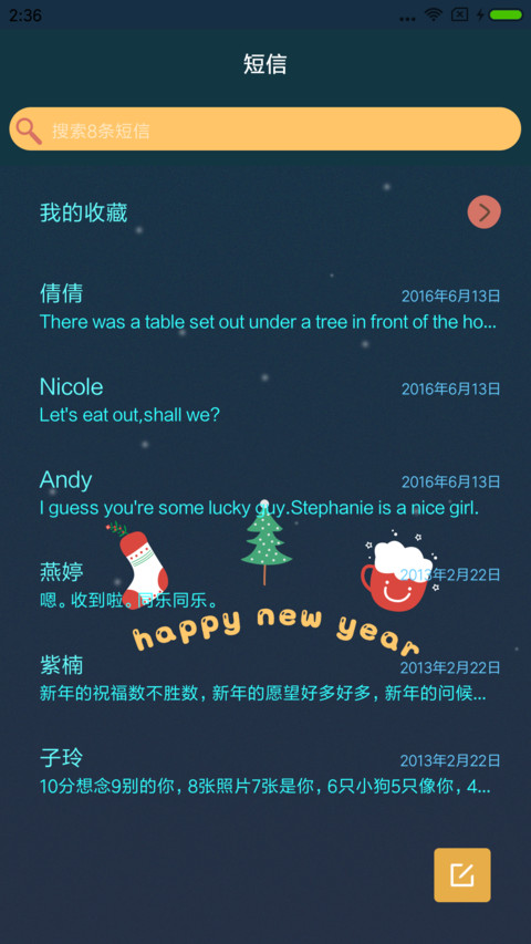 新年快乐 screenshot