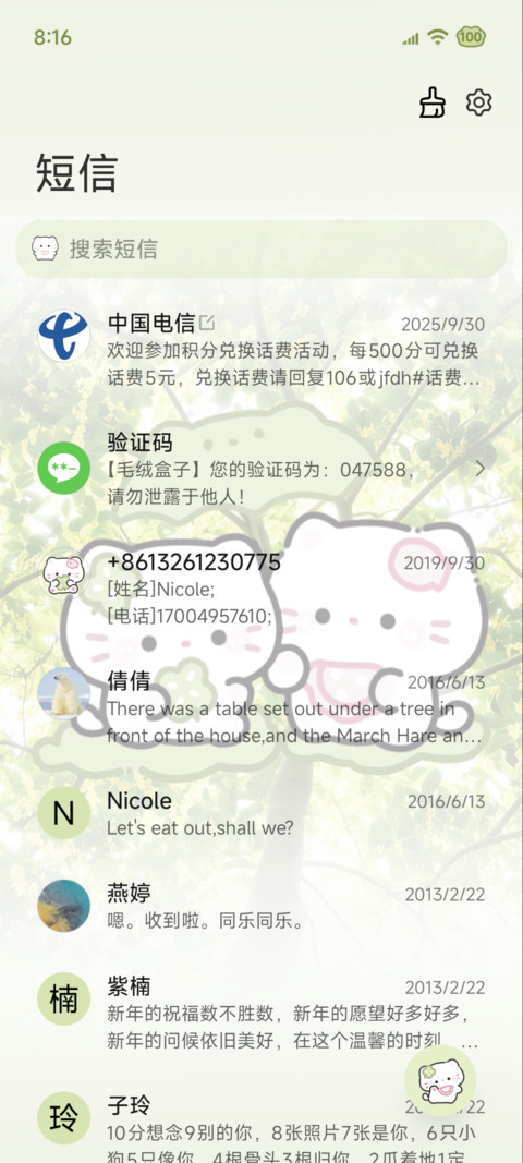 四叶草小猫对话 screenshot