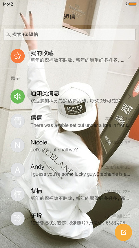 突然好想你 screenshot