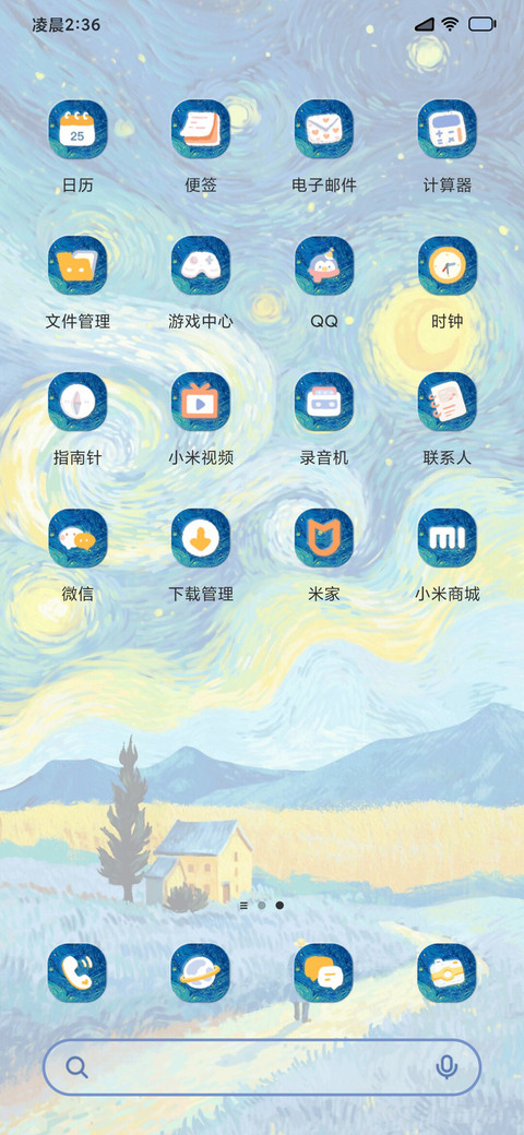 星月夜变奏曲 screenshot