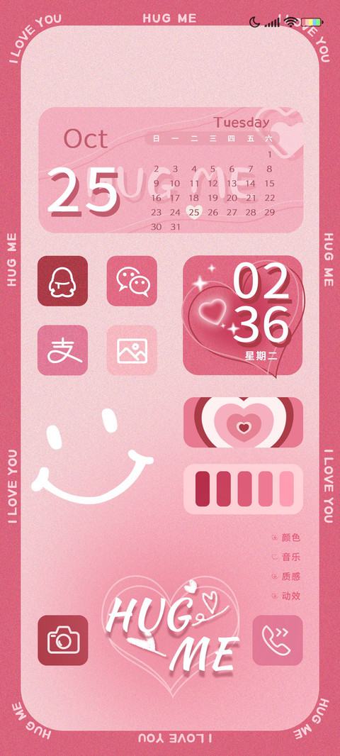 Hug me 拥抱你 screenshot