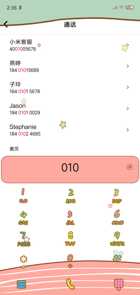 可爱你个萌萌 screenshot