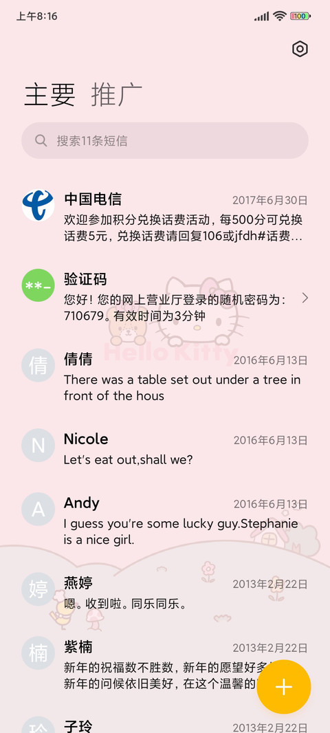 超甜HelloKitty screenshot