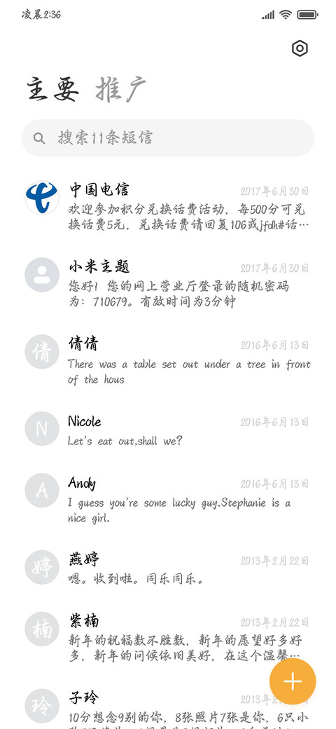 诗仙落笔惊鸿行书 screenshot