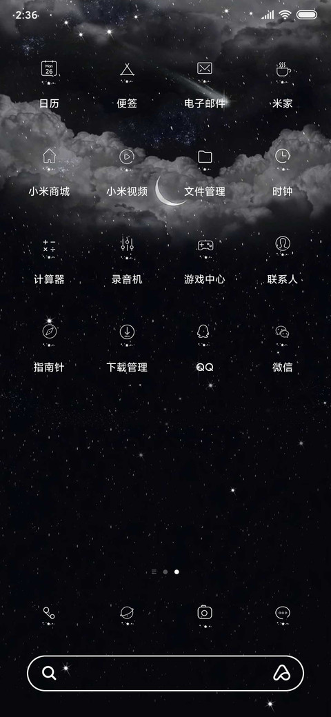要星光要月亮也要你 screenshot