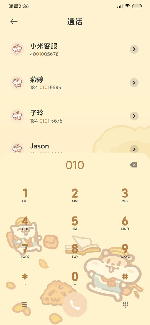 秋季悠闲奶茶鼠 screenshot