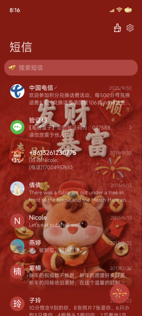 新年红马年发财毛绒 screenshot