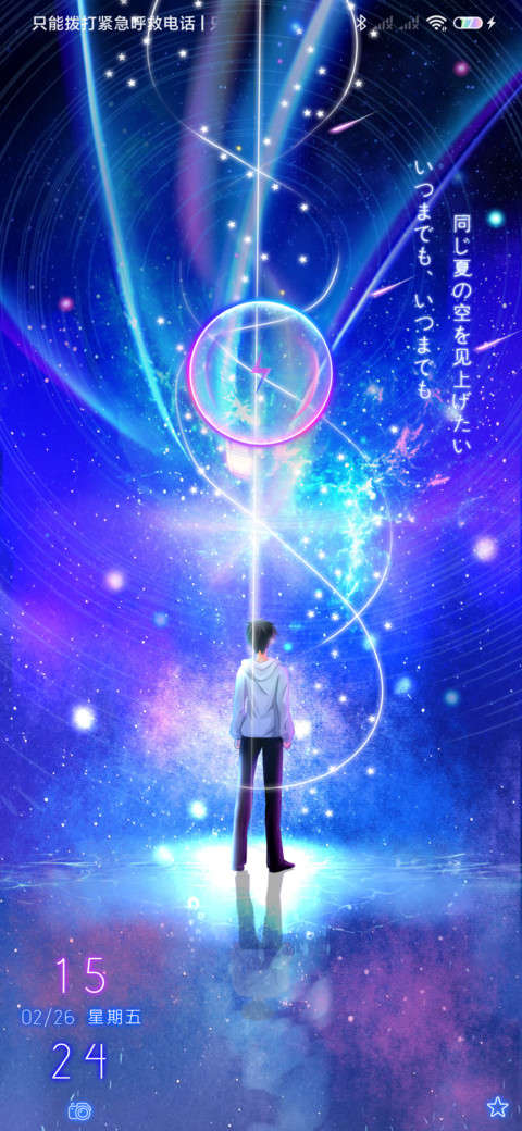 星空之下 心有初意 screenshot