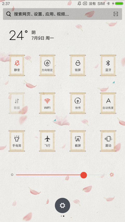 纸短情长 私人订制 screenshot
